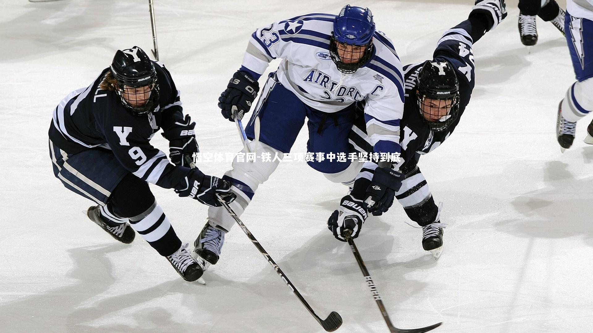 铁人三项赛事中选手坚持到底