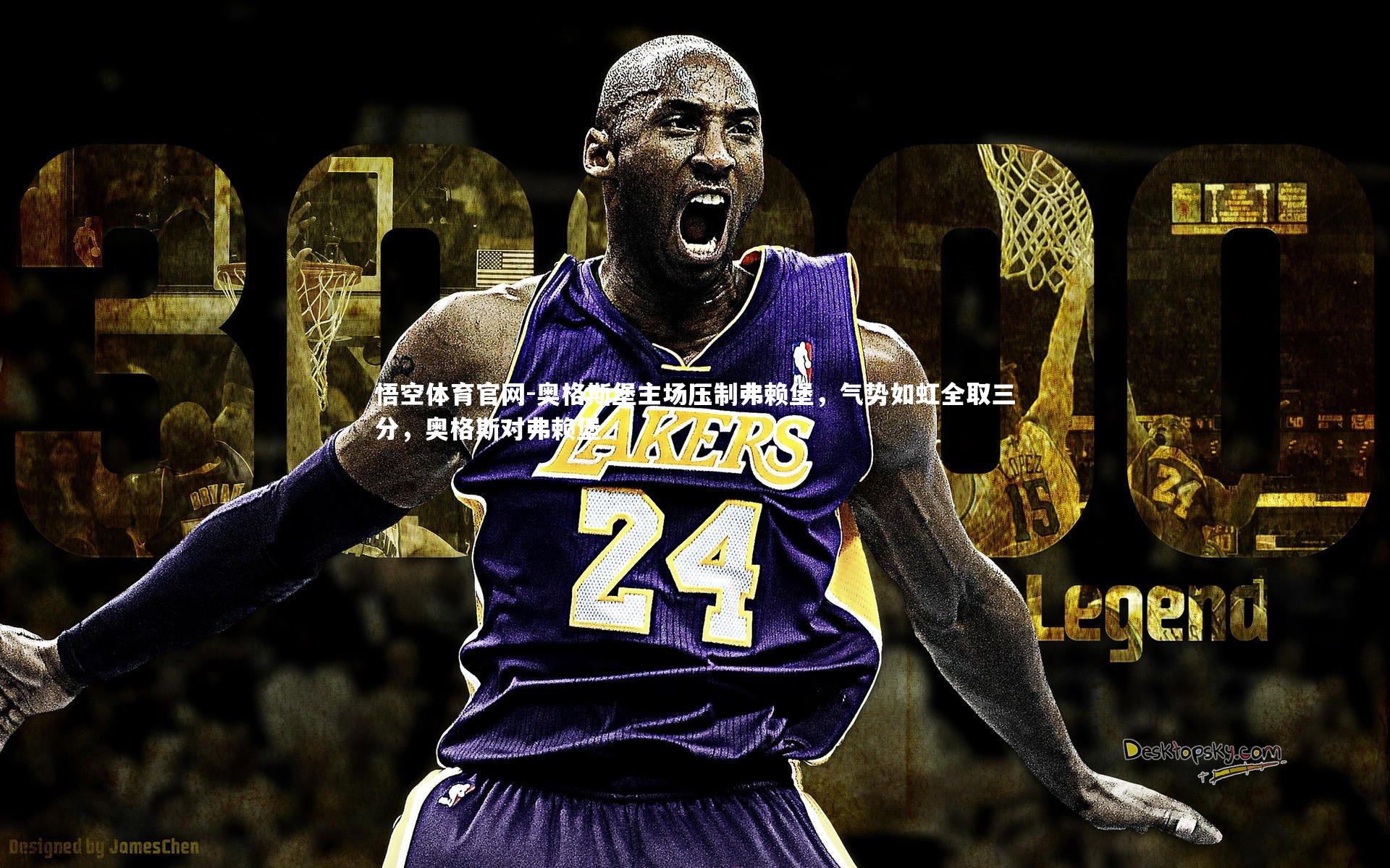 奥格斯堡主场压制弗赖堡，气势如虹全取三分，奥格斯对弗赖堡