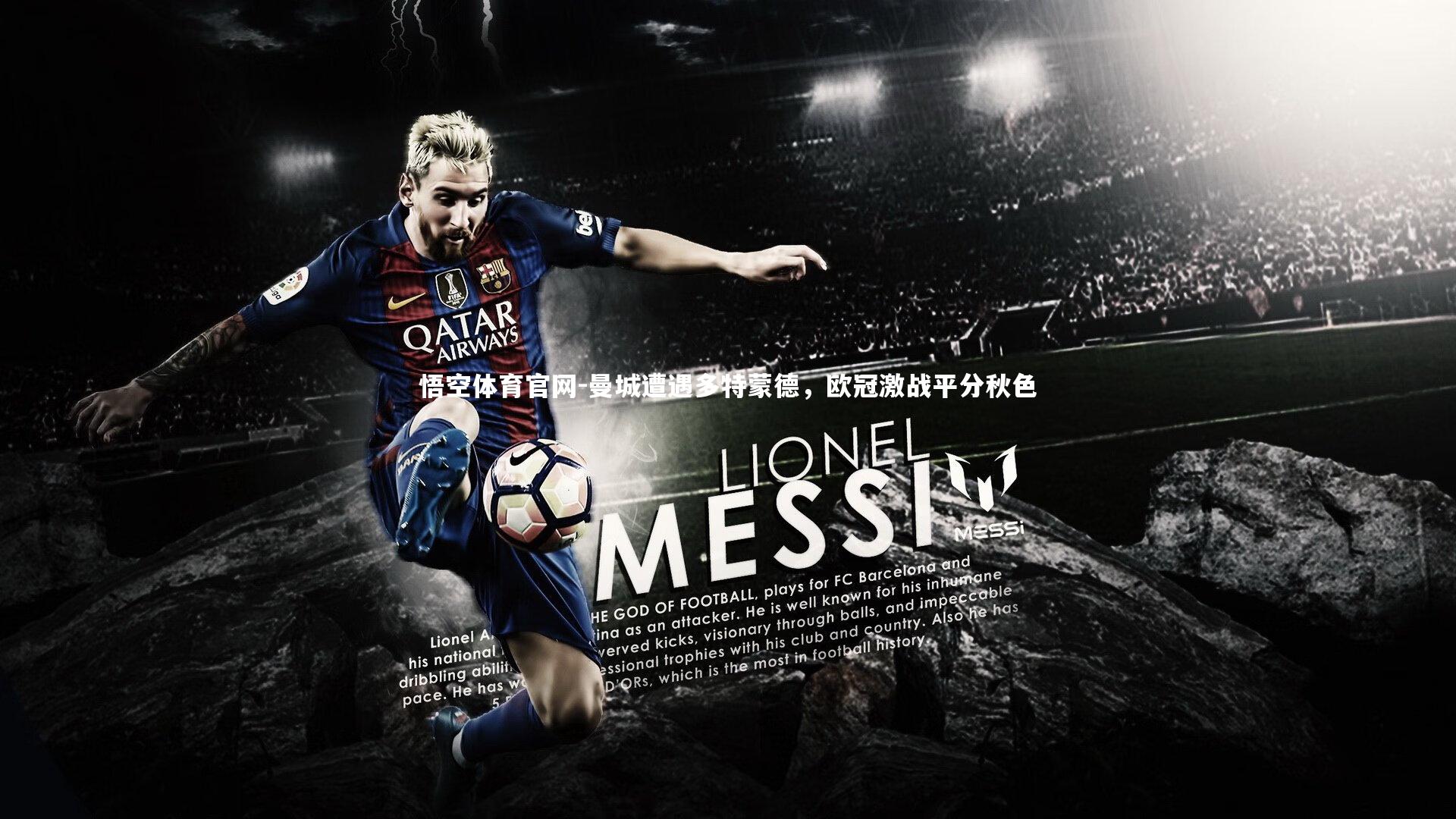 曼城遭遇多特蒙德，欧冠激战平分秋色