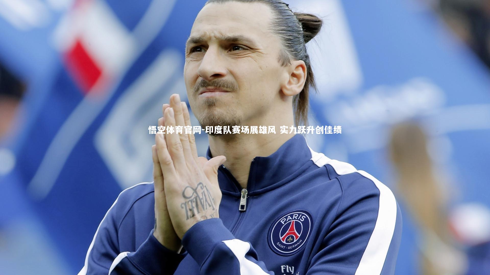 印度队赛场展雄风 实力跃升创佳绩